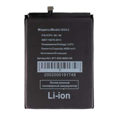 Аккумуляторная батарея для Xiaomi Redmi Note 10 Pro BN53 — 1