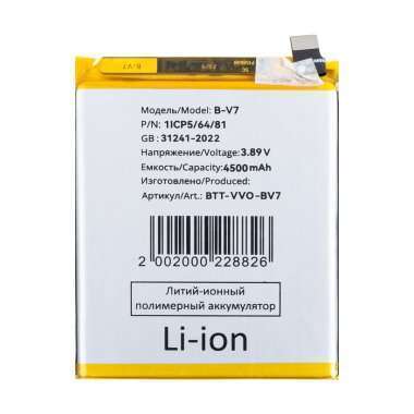 Аккумуляторная батарея для Vivo V25 B-V7 — 2