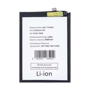 Аккумуляторная батарея для Samsung Galaxy A06 (A065F) (HQ-7160SS) &mdash; 2